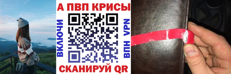 A-PVP крисы CK Арск